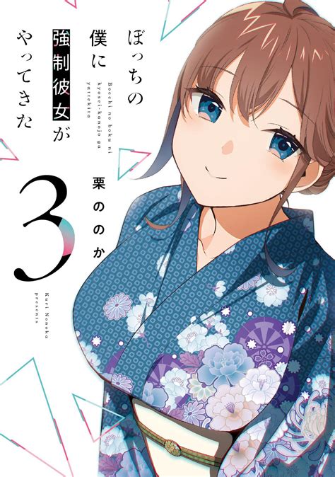 Bocchi No Boku Ni Kyousei Kanojo Ga Yattekita .